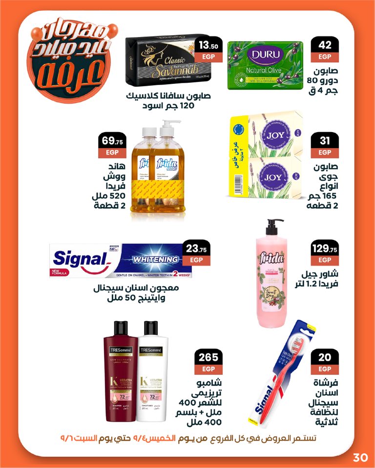 arafa-market offers from 3sep to 7sep 2025 عروض عرفة ماركت من 3 سبتمبر حتى 7 سبتمبر 2025 صفحة رقم 31